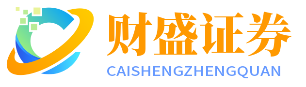 财盛证券